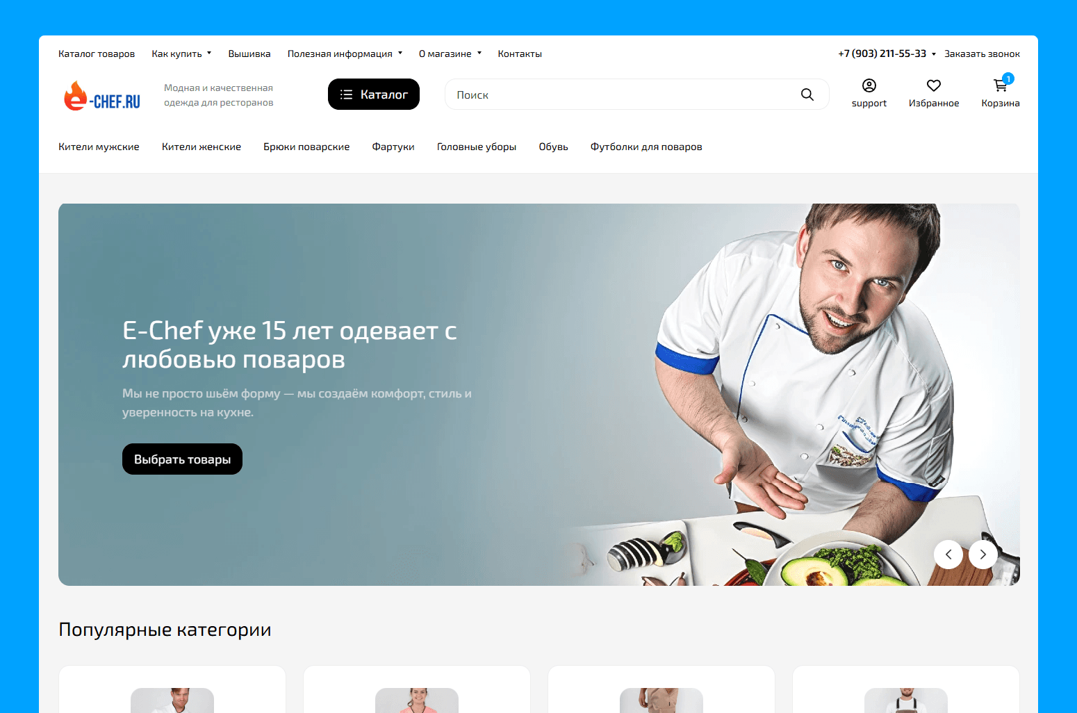 Редизайн сайта e-chef.ru на Webasyst с темой Easyweb: Seller