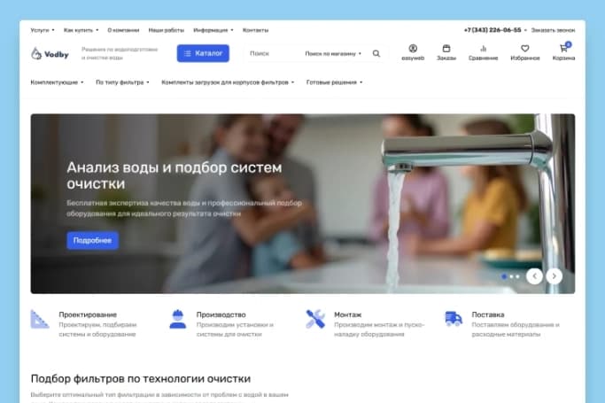 Миграция сайта vodby.ru с темы Easyweb: Ahead на Easyweb: Seller